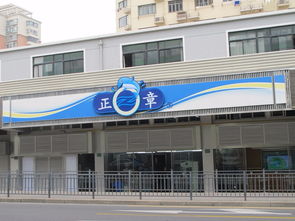 黄浦老字号 百年沧桑淮海路,诞生正章老字号