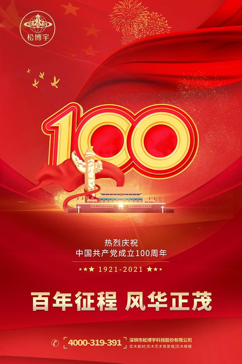 实木板式化倡导者松博宇携手百墩实业庆贺中国共产党百年华诞